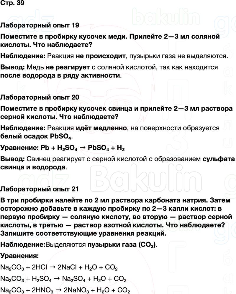 ГДЗ по химии 9 класс к учебнику Габриелян Остроумов Сладков Страница 39