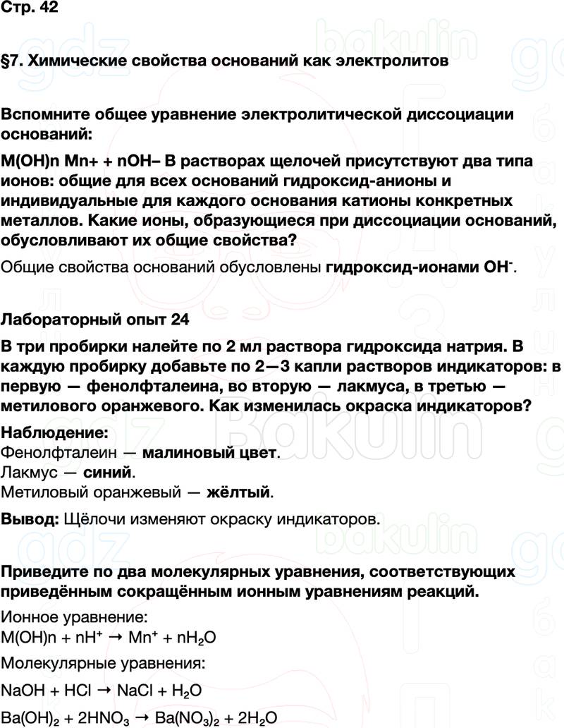 ГДЗ по химии 9 класс к учебнику Габриелян Остроумов Сладков Страница 42