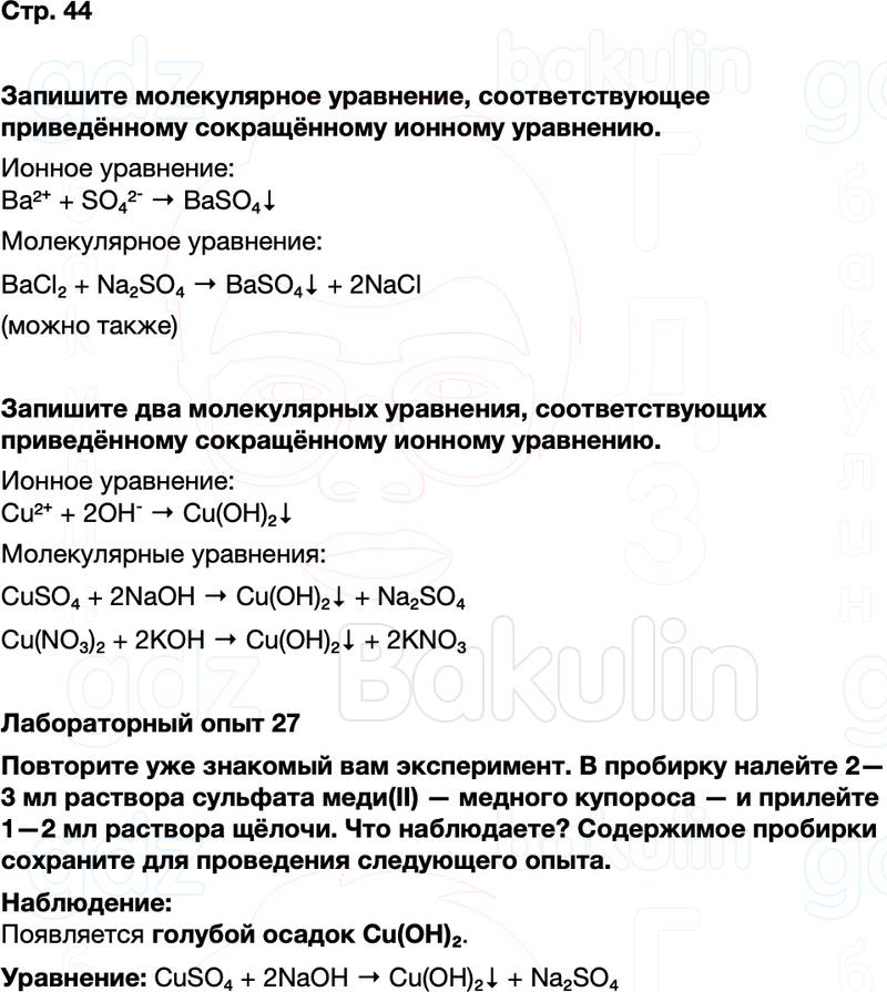 ГДЗ по химии 9 класс к учебнику Габриелян Остроумов Сладков Страница 44