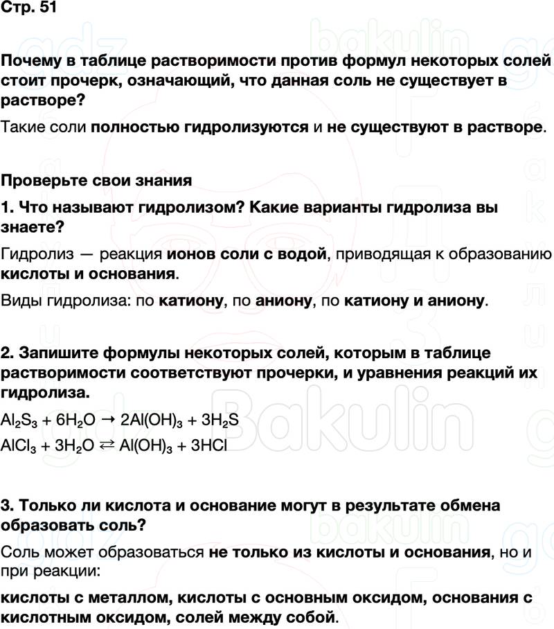 ГДЗ по химии 9 класс к учебнику Габриелян Остроумов Сладков Страница 51