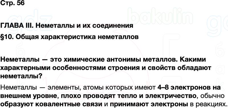 ГДЗ по химии 9 класс к учебнику Габриелян Остроумов Сладков Страница 56