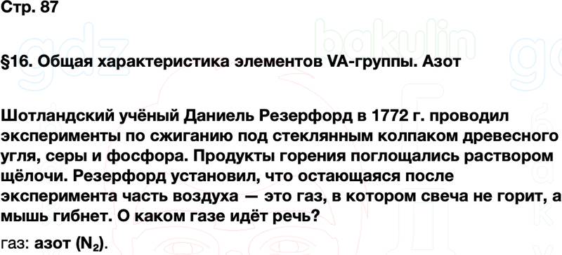 ГДЗ по химии 9 класс к учебнику Габриелян Остроумов Сладков Страница 87