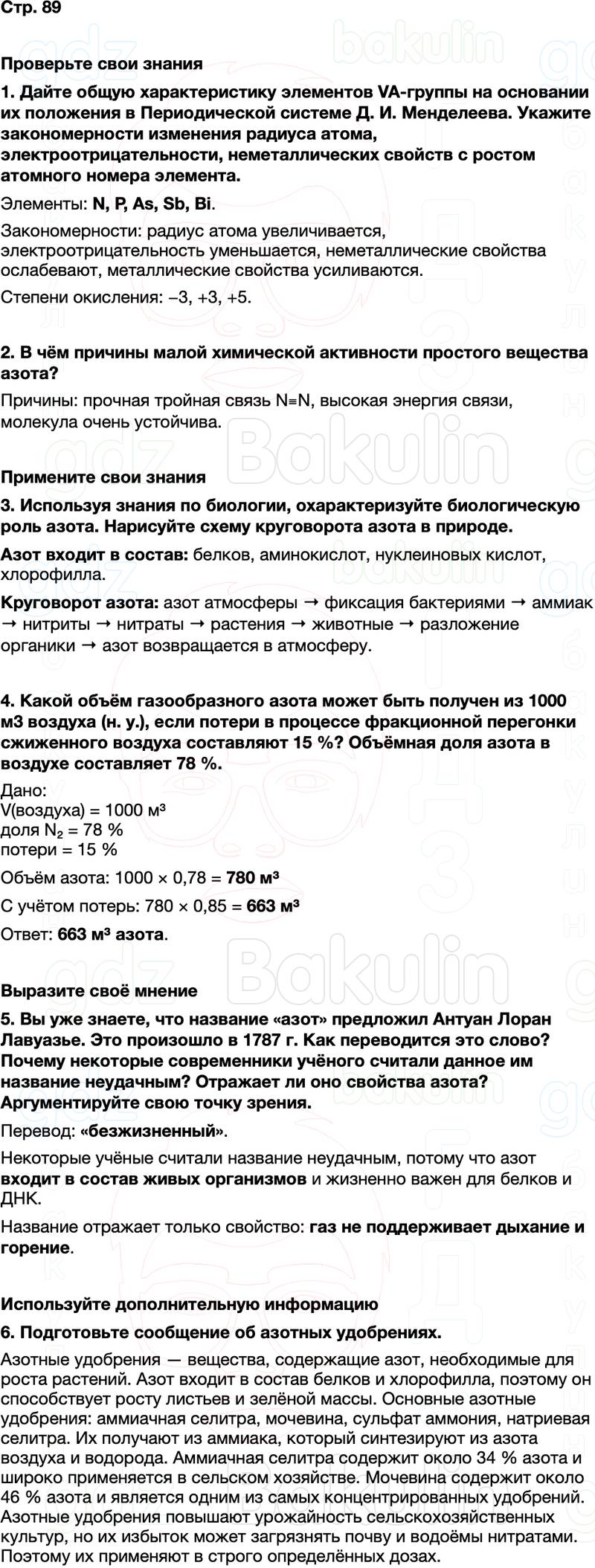ГДЗ по химии 9 класс к учебнику Габриелян Остроумов Сладков Страница 89