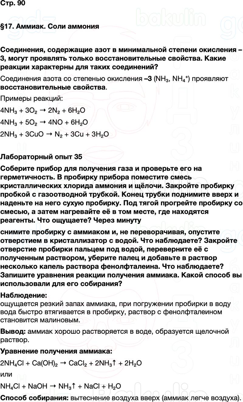 ГДЗ по химии 9 класс к учебнику Габриелян Остроумов Сладков Страница 90
