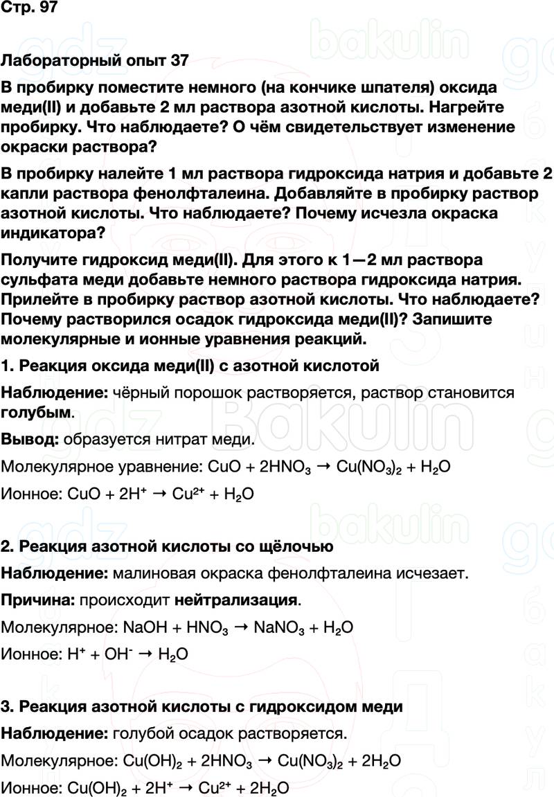 ГДЗ по химии 9 класс к учебнику Габриелян Остроумов Сладков Страница 97