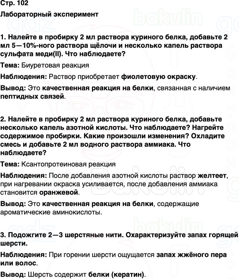ГДЗ по химии 10 класс к учебнику Габриелян Остроумов Сладков Страница 102