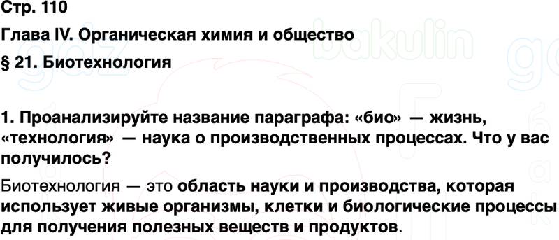 ГДЗ по химии 10 класс к учебнику Габриелян Остроумов Сладков Страница 110