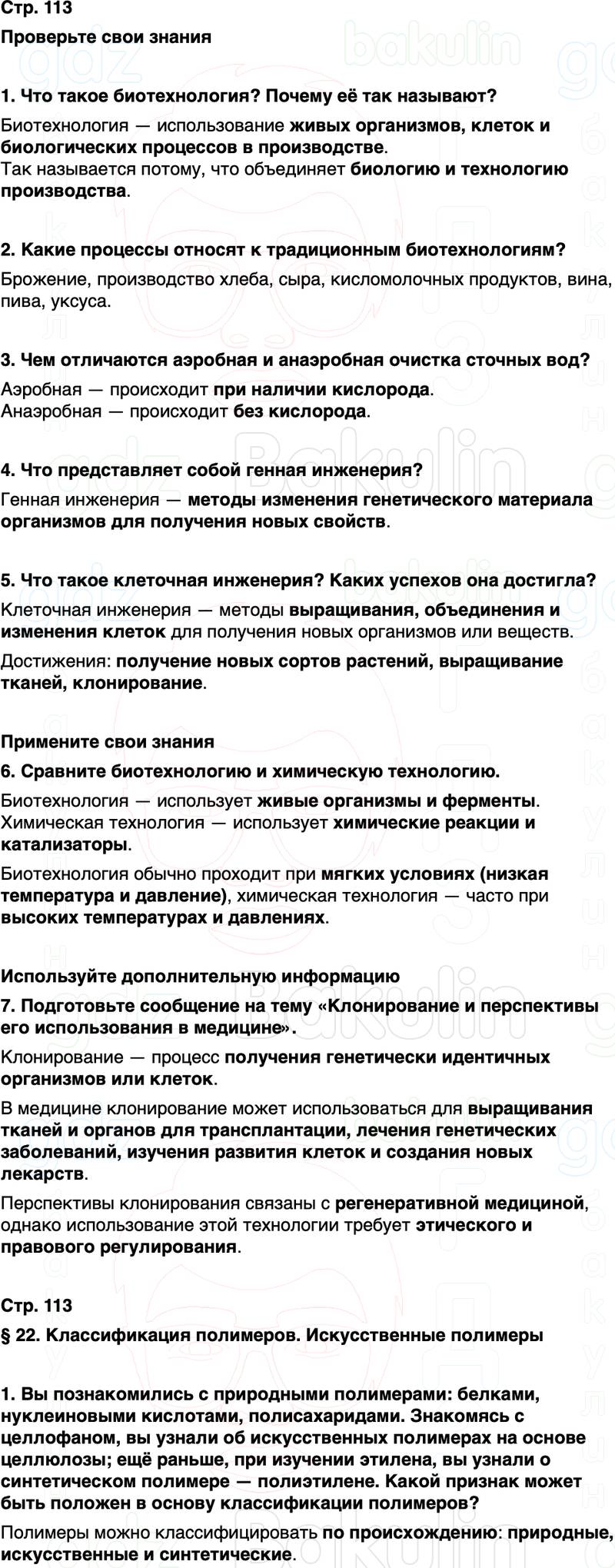 ГДЗ по химии 10 класс к учебнику Габриелян Остроумов Сладков Страница 113