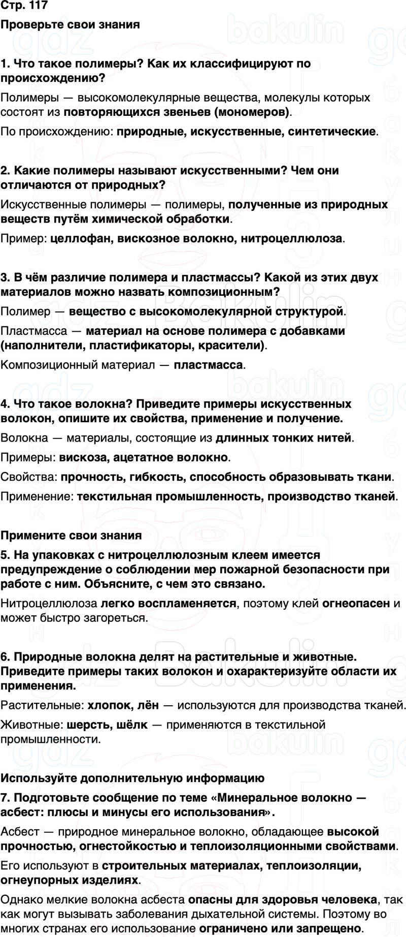 ГДЗ по химии 10 класс к учебнику Габриелян Остроумов Сладков Страница 117