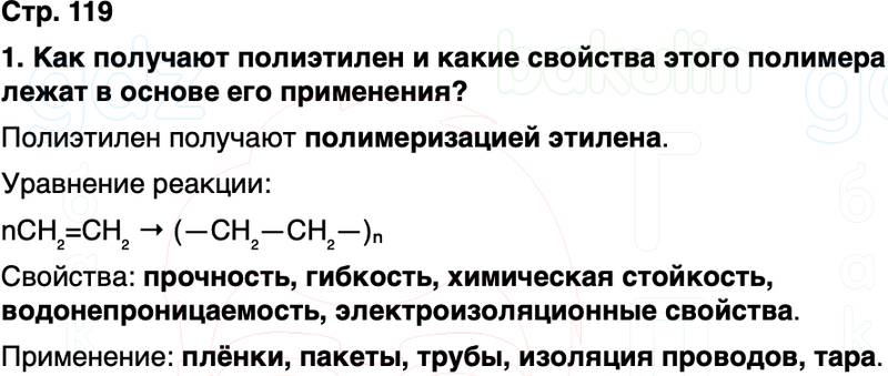 ГДЗ по химии 10 класс к учебнику Габриелян Остроумов Сладков Страница 119