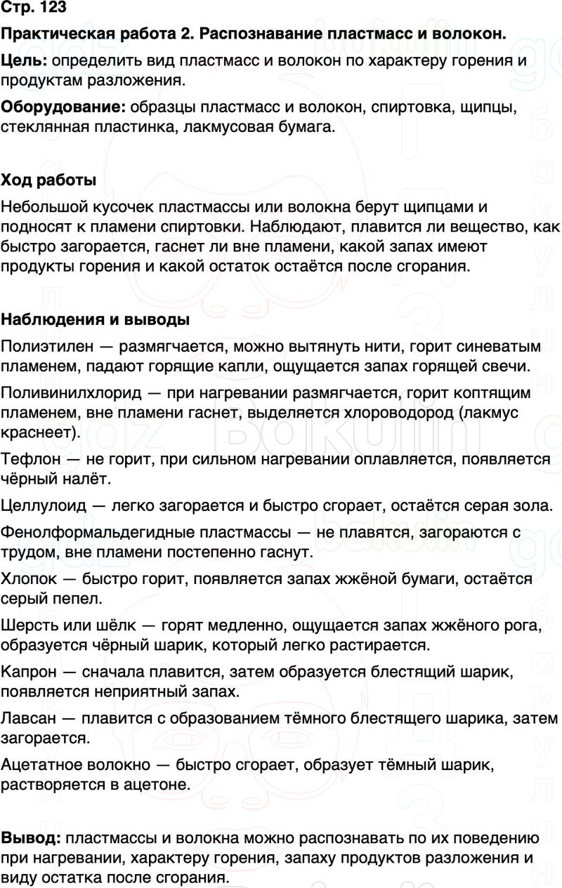 ГДЗ по химии 10 класс к учебнику Габриелян Остроумов Сладков Страница 123
