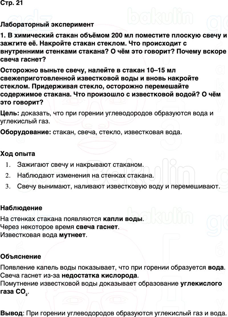 ГДЗ по химии 10 класс к учебнику Габриелян Остроумов Сладков Страница 21