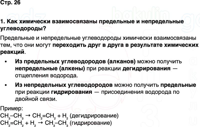 ГДЗ по химии 10 класс к учебнику Габриелян Остроумов Сладков Страница 26