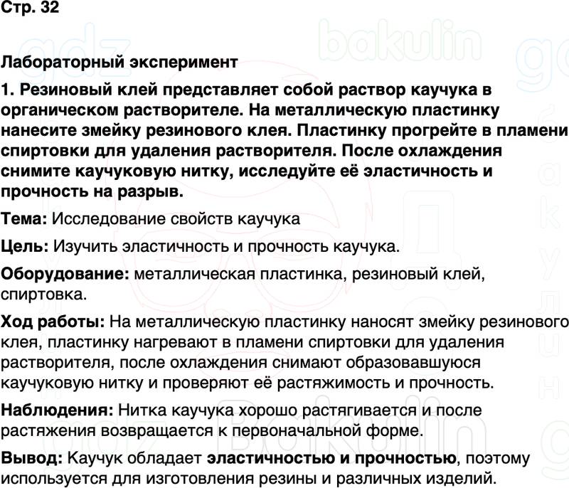 ГДЗ по химии 10 класс к учебнику Габриелян Остроумов Сладков Страница 32