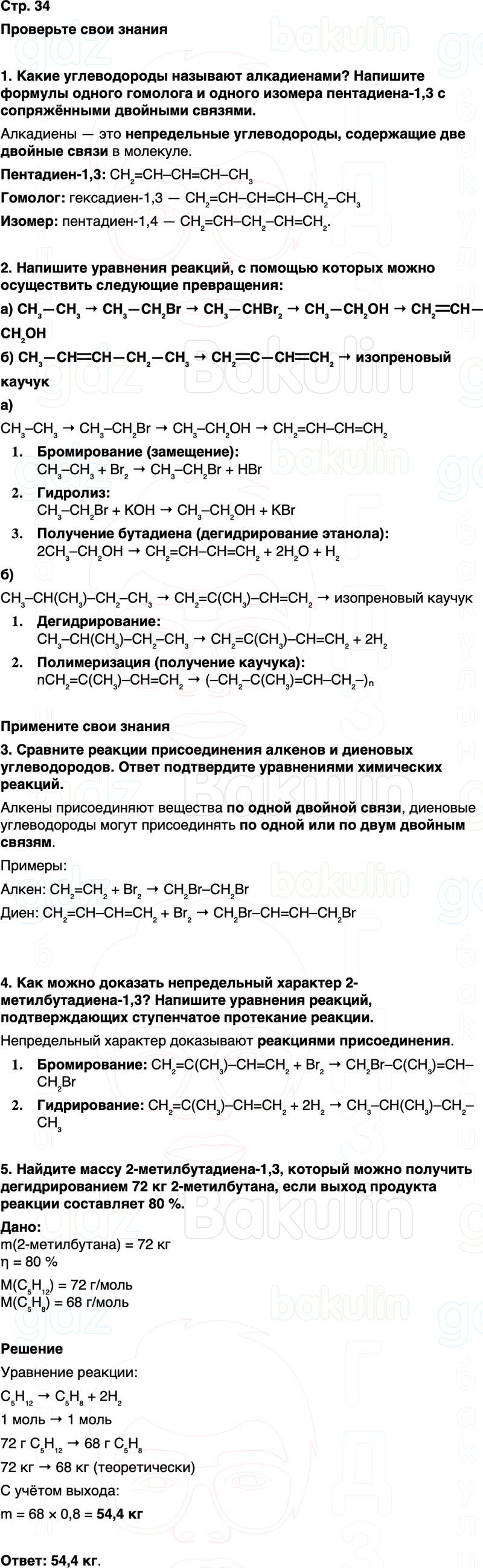 ГДЗ по химии 10 класс к учебнику Габриелян Остроумов Сладков Страница 34