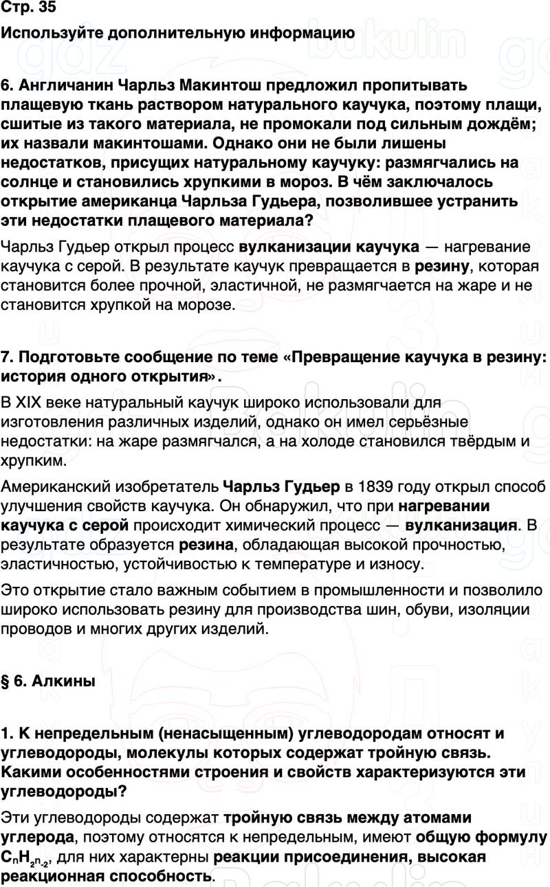ГДЗ по химии 10 класс к учебнику Габриелян Остроумов Сладков Страница 35