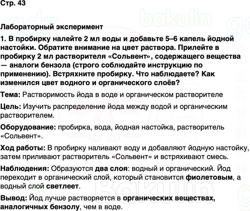ГДЗ по химии 10 класс к учебнику Габриелян Остроумов Сладков Страница 43