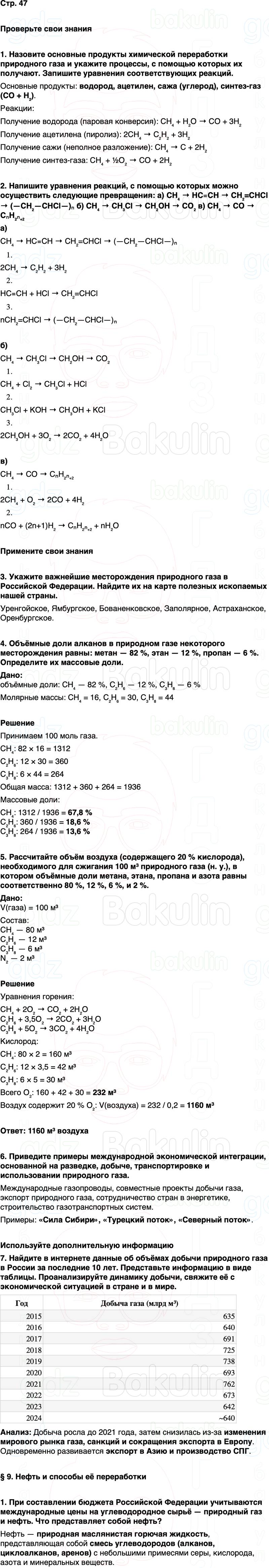 ГДЗ по химии 10 класс к учебнику Габриелян Остроумов Сладков Страница 47