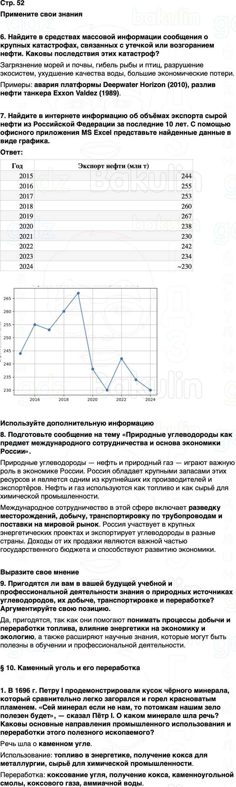 ГДЗ по химии 10 класс к учебнику Габриелян Остроумов Сладков Страница 52