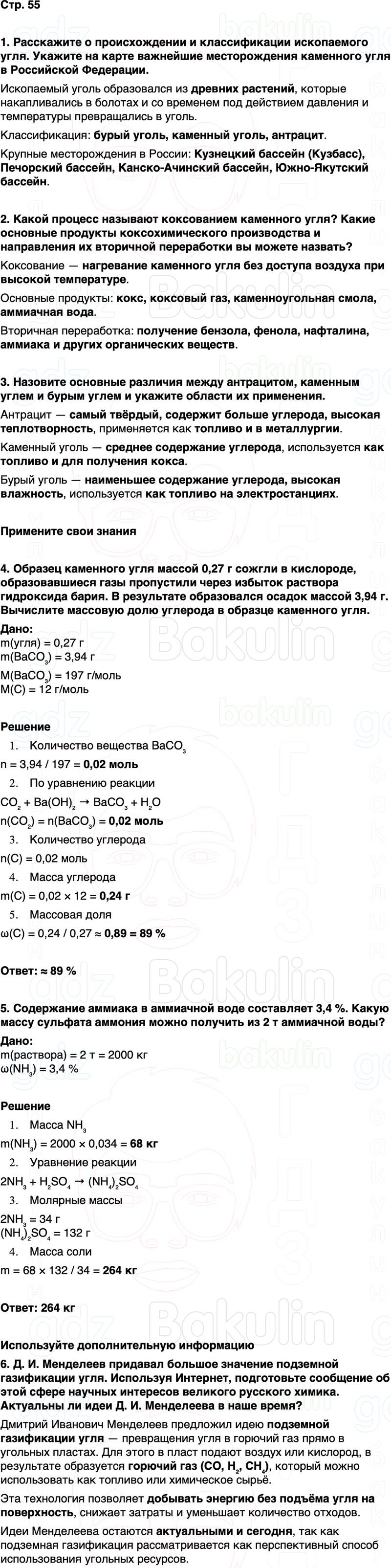 ГДЗ по химии 10 класс к учебнику Габриелян Остроумов Сладков Страница 55