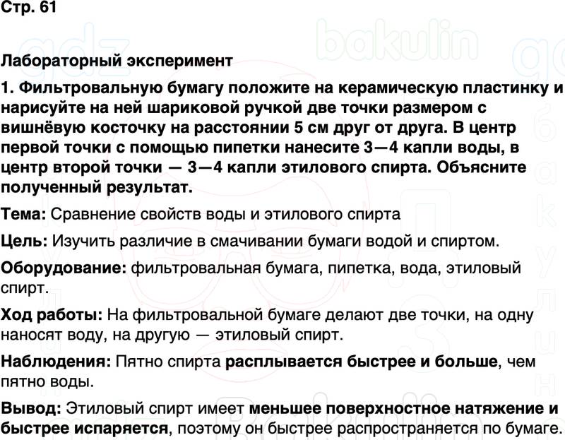 ГДЗ по химии 10 класс к учебнику Габриелян Остроумов Сладков Страница 61