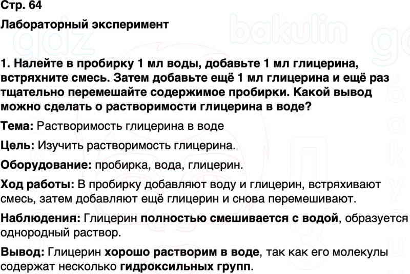 ГДЗ по химии 10 класс к учебнику Габриелян Остроумов Сладков Страница 64