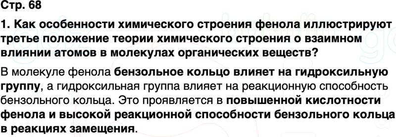 ГДЗ по химии 10 класс к учебнику Габриелян Остроумов Сладков Страница 68
