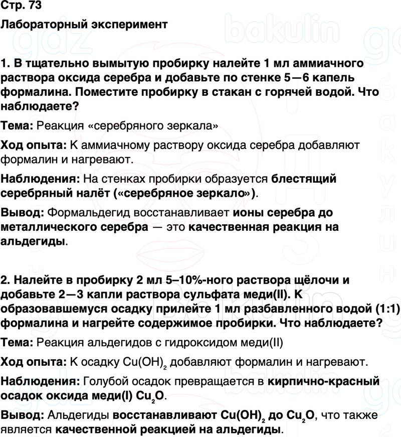ГДЗ по химии 10 класс к учебнику Габриелян Остроумов Сладков Страница 73