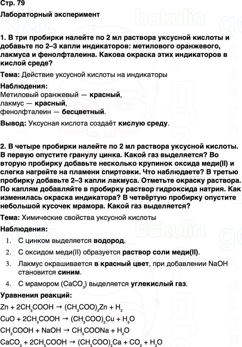 ГДЗ по химии 10 класс к учебнику Габриелян Остроумов Сладков Страница 79