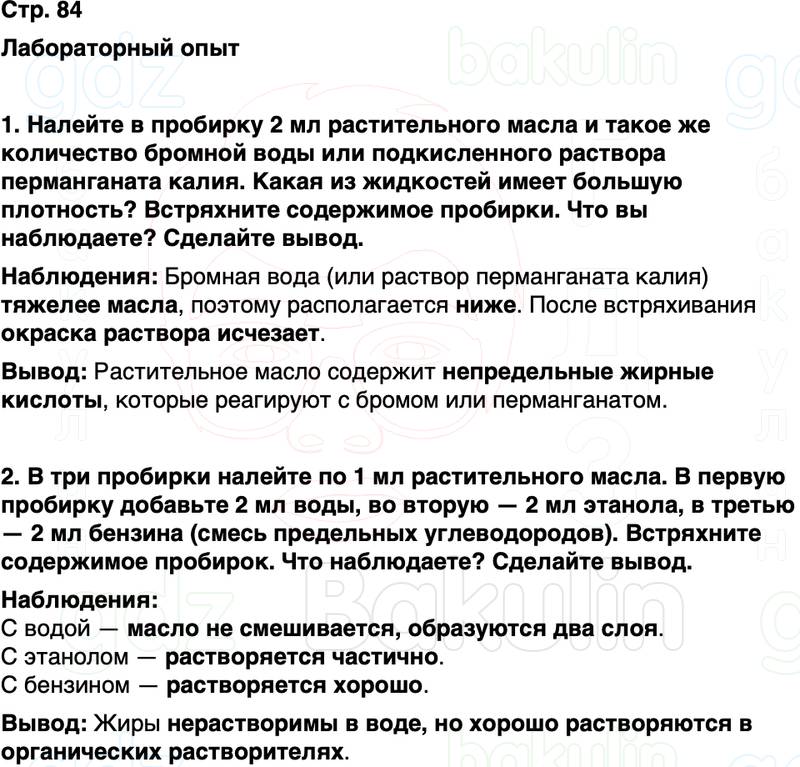 ГДЗ по химии 10 класс к учебнику Габриелян Остроумов Сладков Страница 84