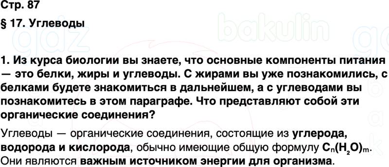 ГДЗ по химии 10 класс к учебнику Габриелян Остроумов Сладков Страница 87