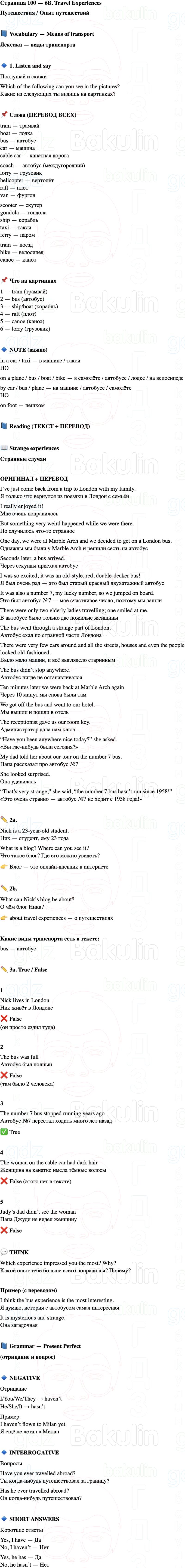 ГДЗ Английский язык 5 класс Starlight учебник Баранова, Дули Страница 100