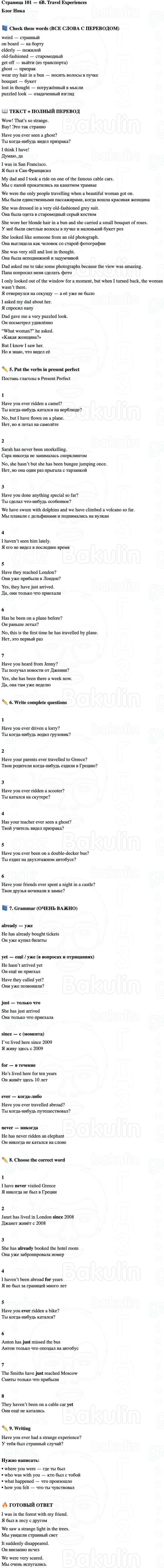 ГДЗ Английский язык 5 класс Starlight учебник Баранова, Дули Страница 101