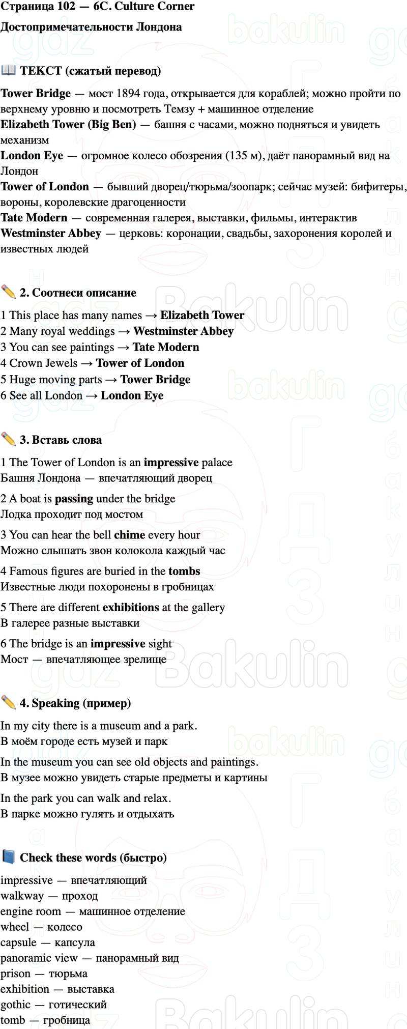 ГДЗ Английский язык 5 класс Starlight учебник Баранова, Дули Страница 102