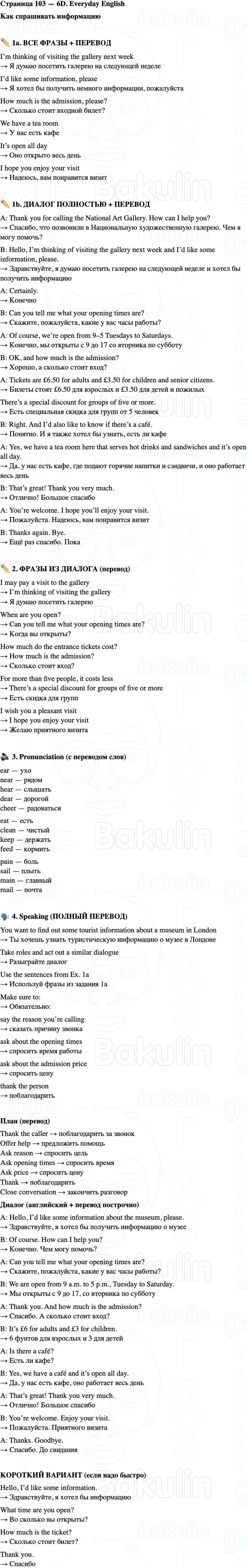 ГДЗ Английский язык 5 класс Starlight учебник Баранова, Дули Страница 103