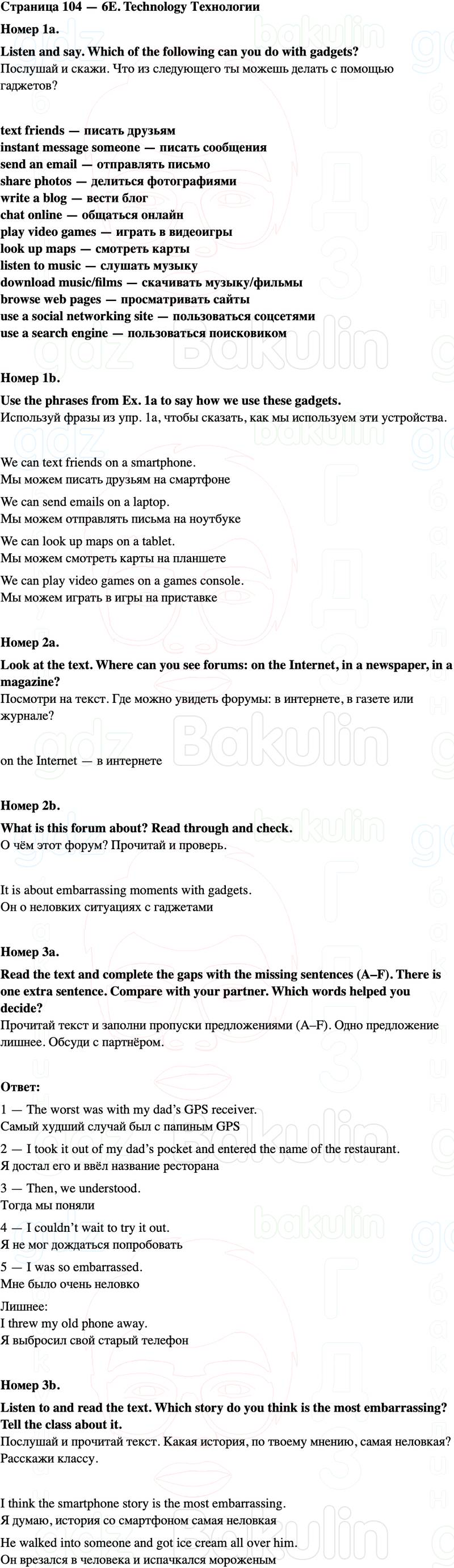 ГДЗ Английский язык 5 класс Starlight учебник Баранова, Дули Страница 104