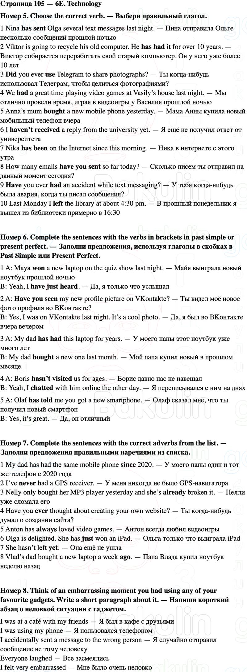 ГДЗ Английский язык 5 класс Starlight учебник Баранова, Дули Страница 105