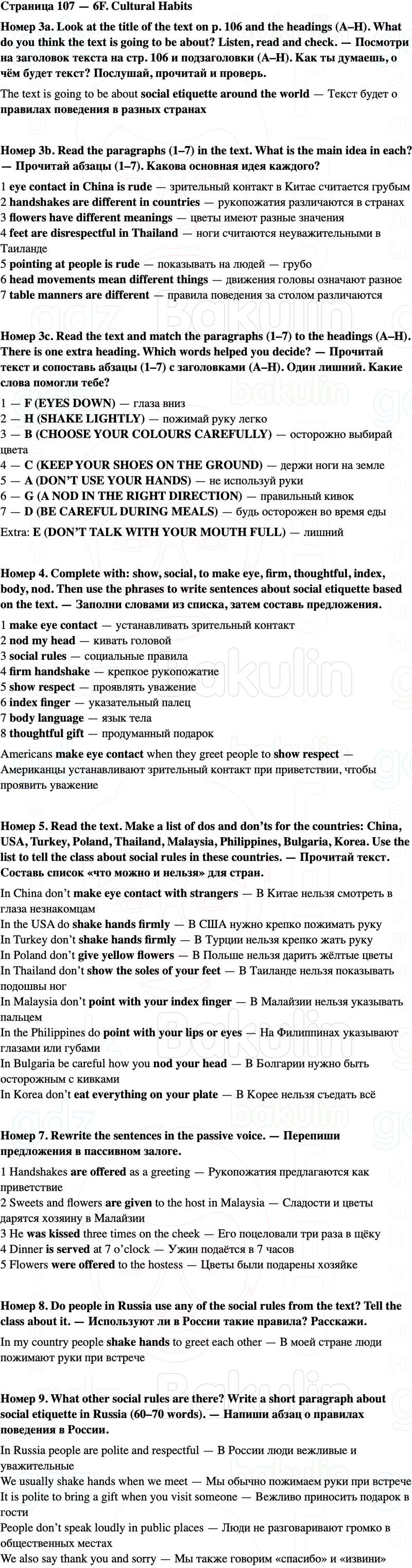 ГДЗ Английский язык 5 класс Starlight учебник Баранова, Дули Страница 107