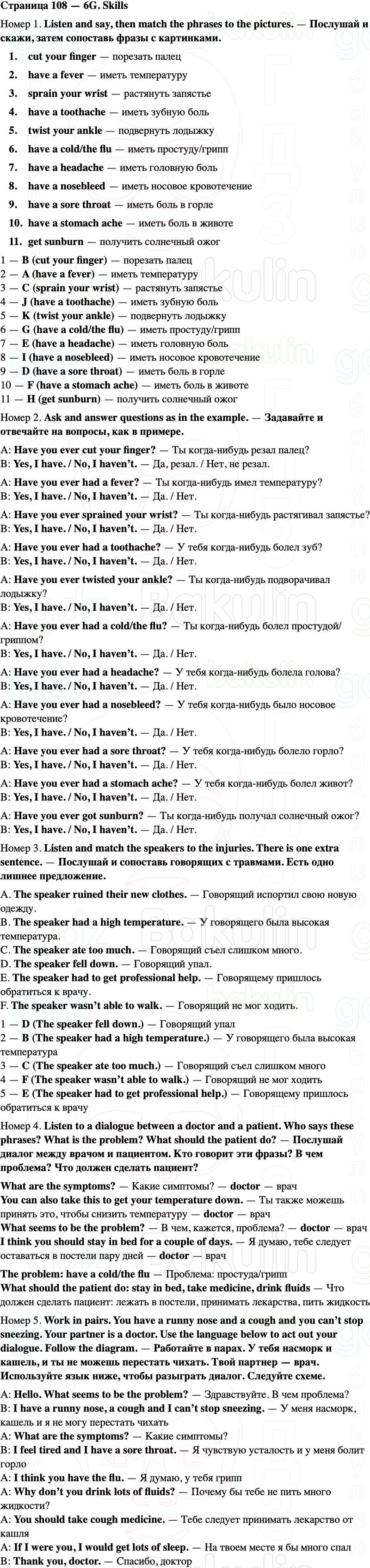 ГДЗ Английский язык 5 класс Starlight учебник Баранова, Дули Страница 108