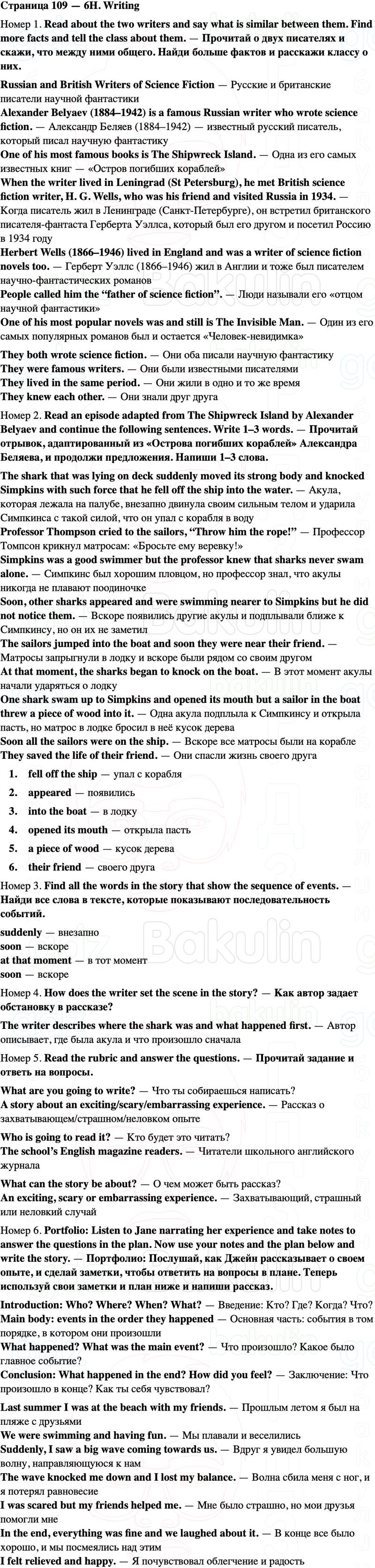 ГДЗ Английский язык 5 класс Starlight учебник Баранова, Дули Страница 109