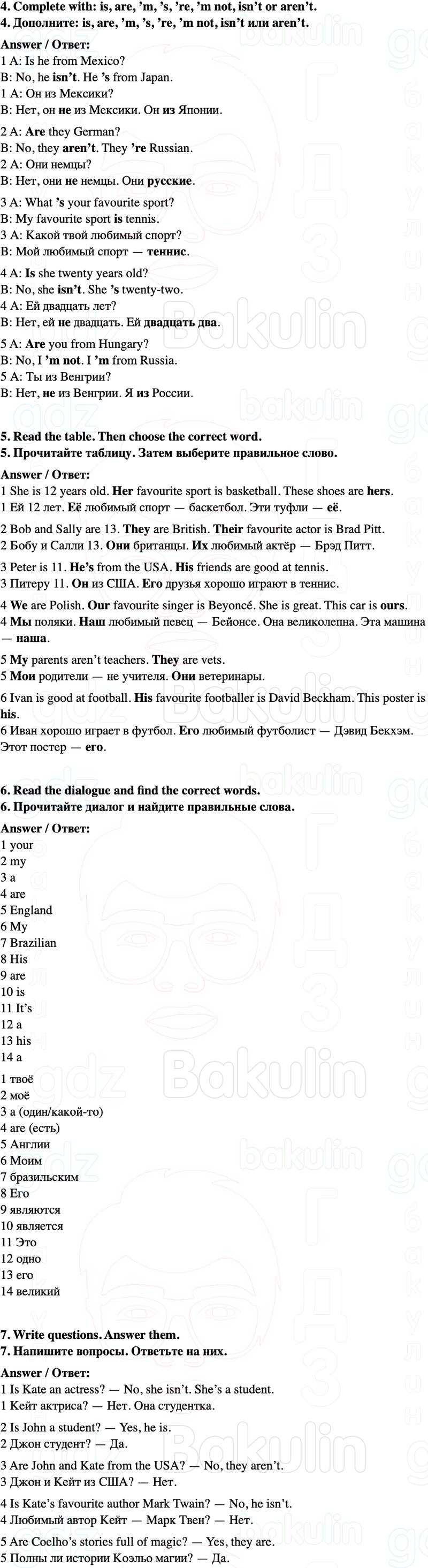 ГДЗ Английский язык 5 класс Starlight учебник Баранова, Дули Страница 11