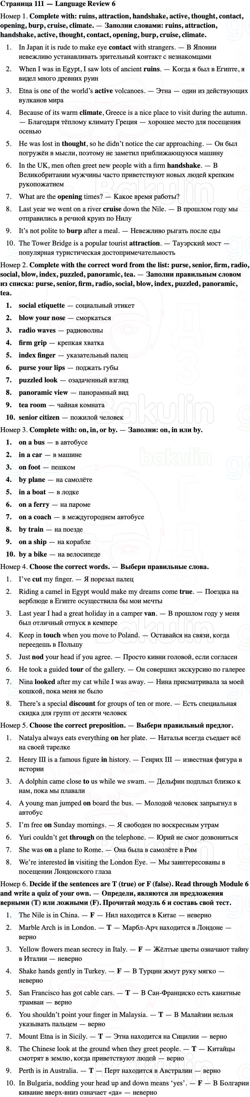 ГДЗ Английский язык 5 класс Starlight учебник Баранова, Дули Страница 111