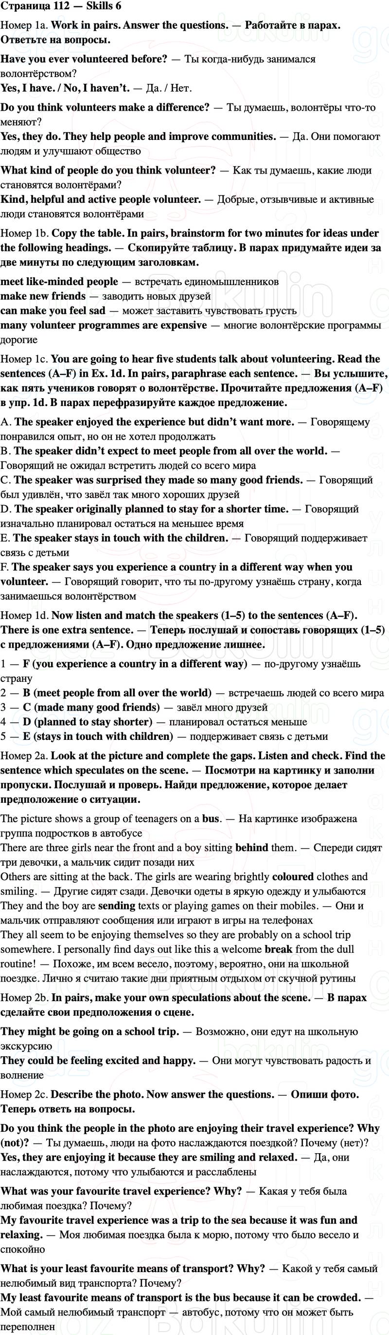 ГДЗ Английский язык 5 класс Starlight учебник Баранова, Дули Страница 112