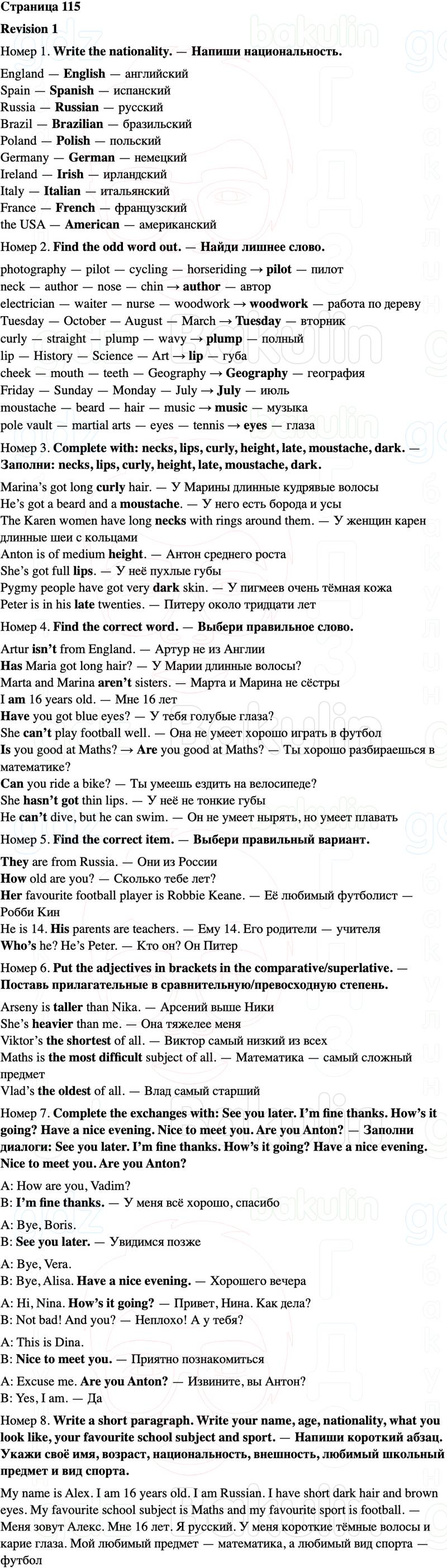 ГДЗ Английский язык 5 класс Starlight учебник Баранова, Дули Страница 115