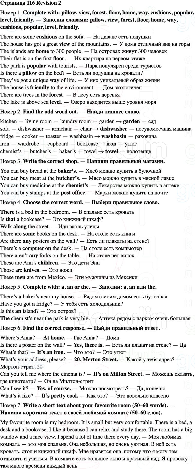 ГДЗ Английский язык 5 класс Starlight учебник Баранова, Дули Страница 116