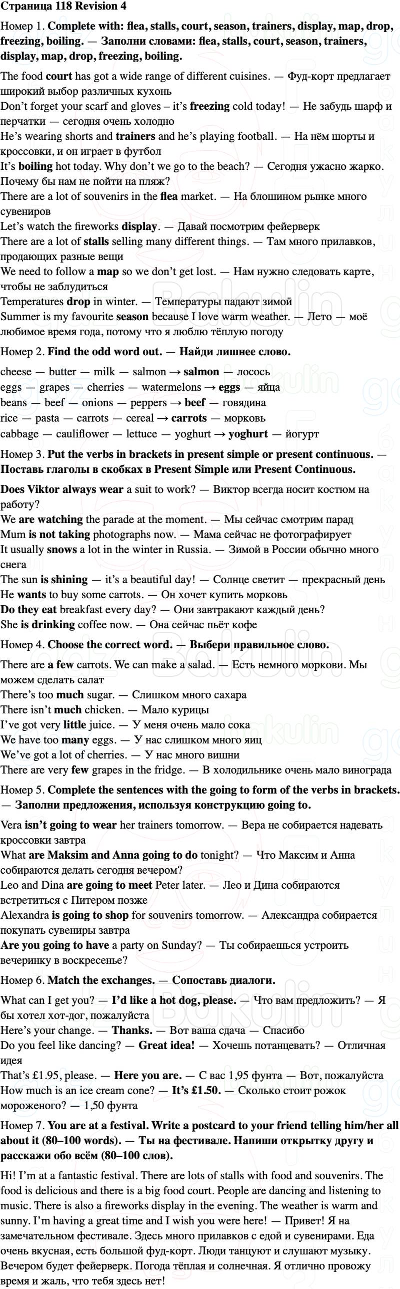 ГДЗ Английский язык 5 класс Starlight учебник Баранова, Дули Страница 118