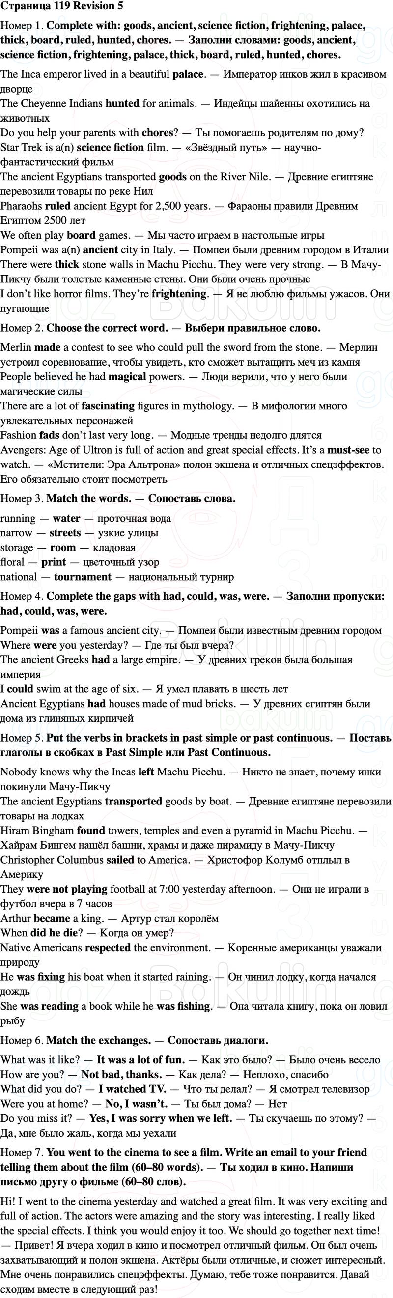 ГДЗ Английский язык 5 класс Starlight учебник Баранова, Дули Страница 119