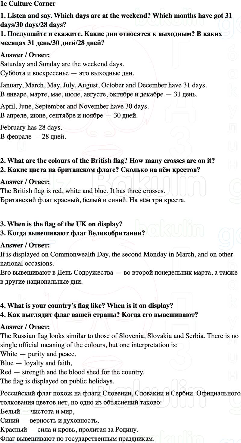 ГДЗ Английский язык 5 класс Starlight учебник Баранова, Дули Страница 12