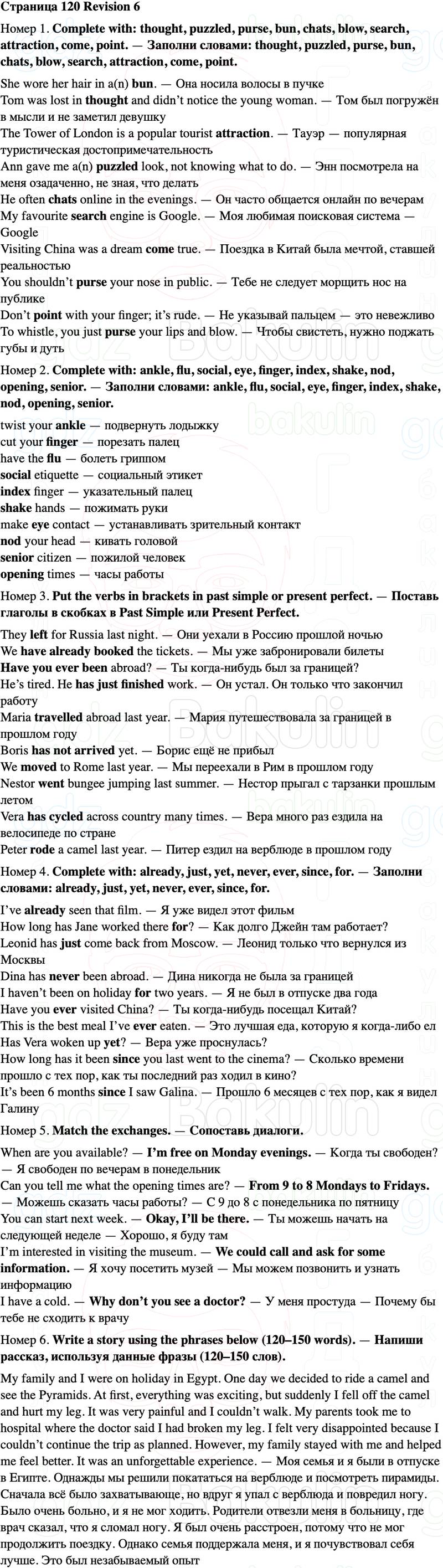 ГДЗ Английский язык 5 класс Starlight учебник Баранова, Дули Страница 120