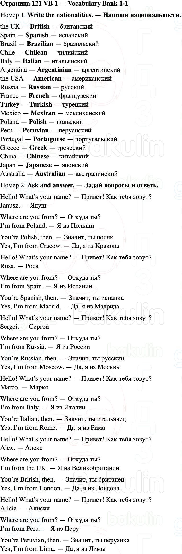 ГДЗ Английский язык 5 класс Starlight учебник Баранова, Дули Страница 121